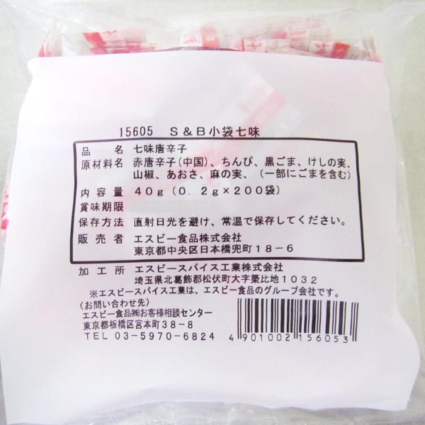 S&B エスビー 小袋七味 40g(0.2g×200袋)