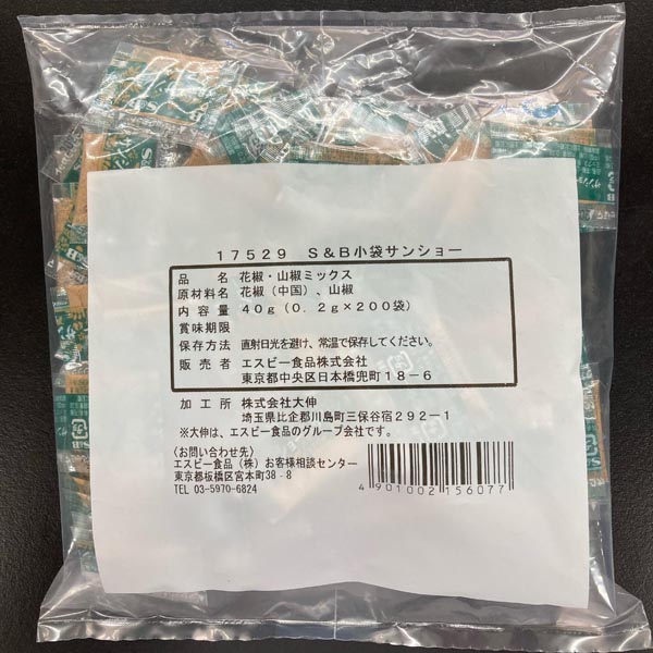 S&B エスビー 山椒の粉 40g(0.2g×200袋) 小袋