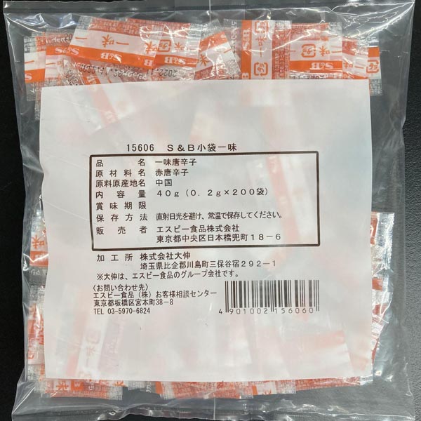 S&B エスビー 一味 40g(0.2g×200) 小袋