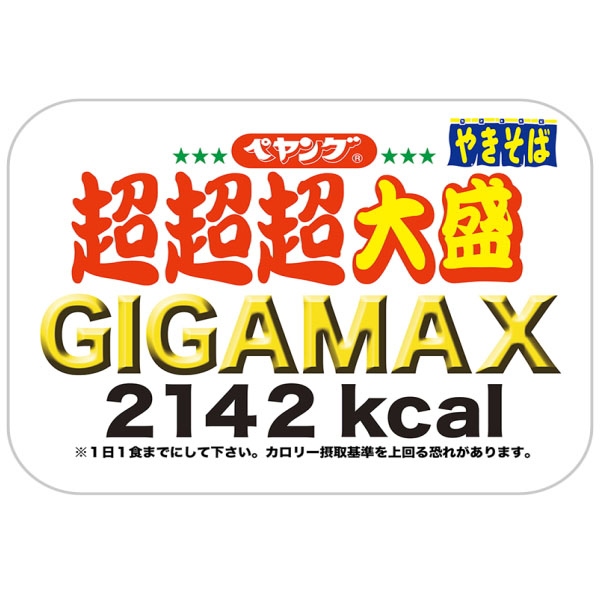 ペヤング ソースやきそば超超超大盛GIGAMAX 1箱8食×2