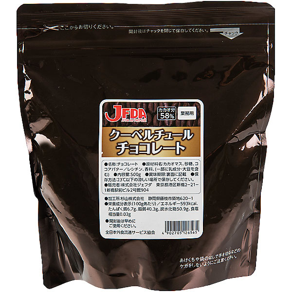 クーベルチュール チョコレート 500g JFDA ジェフダ