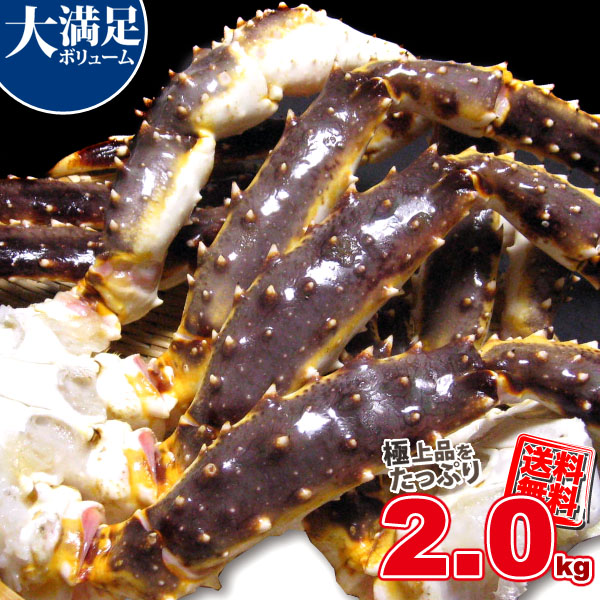 生 タラバ 蟹 (かに カニ) 2kg 送料無料 極大蟹の王様　タラバガニ