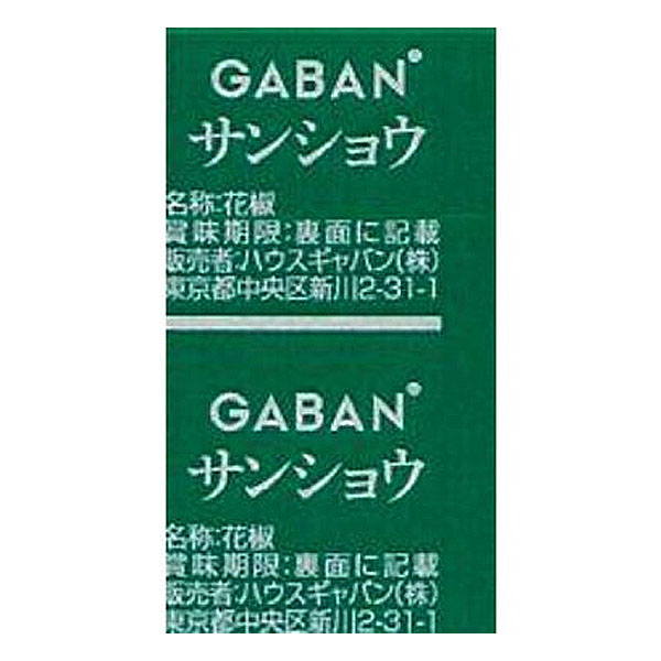 ギャバン 山椒 0.2g×200個 パウダー　