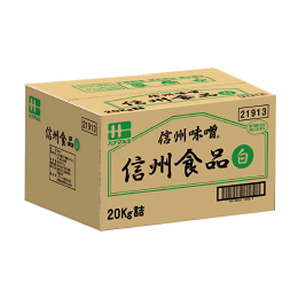 ハナマルキ 信州食品 信州味噌 白 20kg