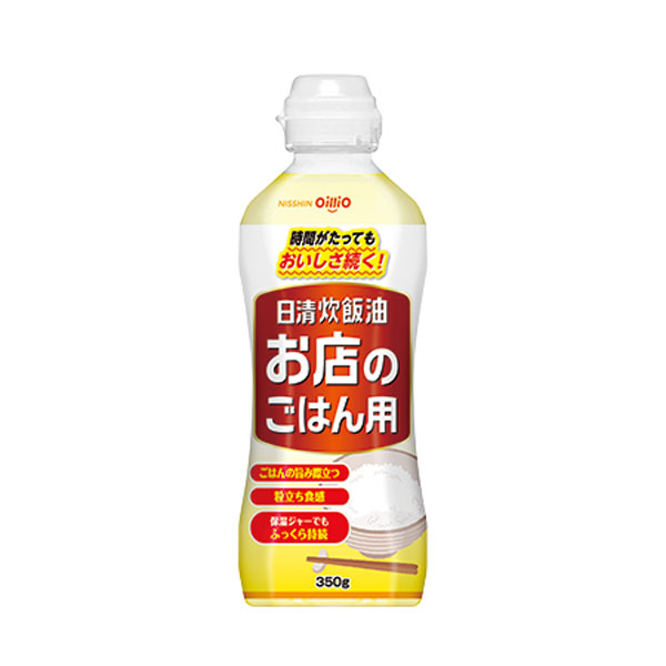 日清オイリオ 日清 炊飯油 お店のごはん用 350g