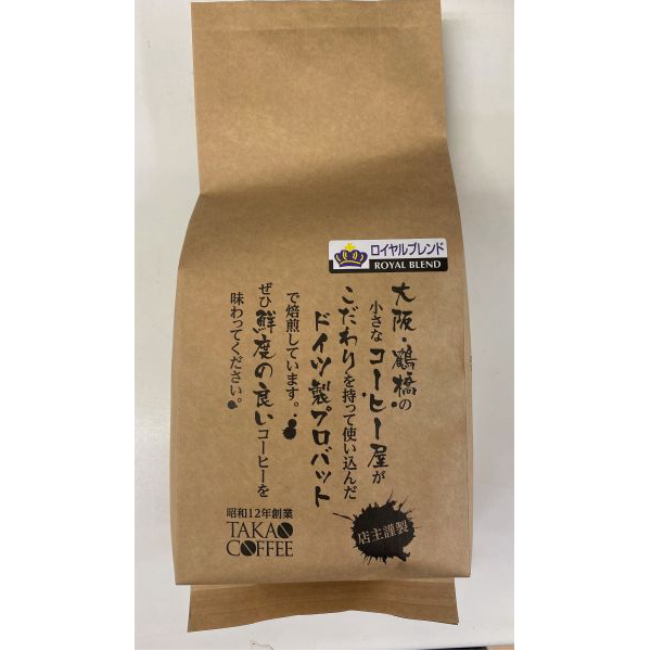 高尾 ロイヤルブレンド コーヒー 豆 450g
