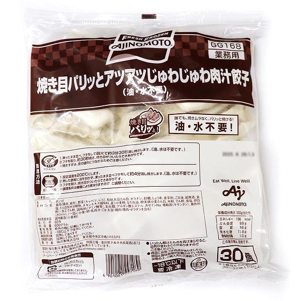 味の素 焼目パリッとアツアツじゅわじゅわ肉汁餃子(ギョーザ)約20g×30個
