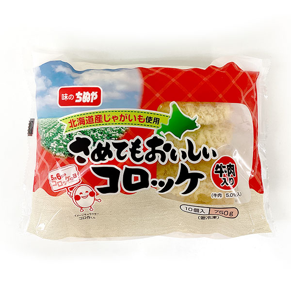 味のちぬや さめてもおいしいコロッケ (牛肉入りコロッケ) 750g (約75g×10個入)