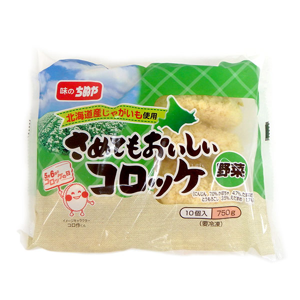 味のちぬや さめてもおいしいコロッケ (野菜コロッケ) 750g (約75g×10個入)