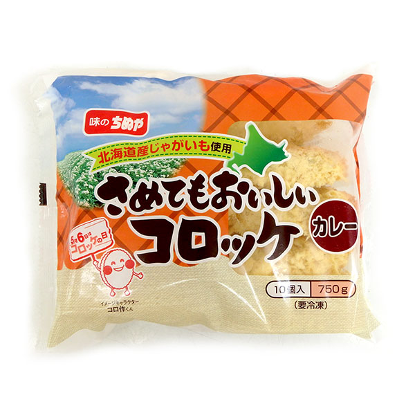 味のちぬや さめてもおいしいコロッケ (カレーコロッケ) 750g (約75g×10個入)