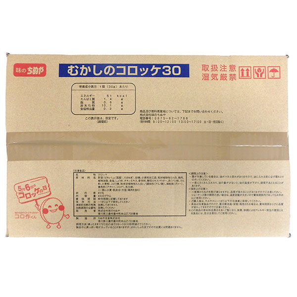 味のちぬや むかしのコロッケ 30 業務用 30g×150個入