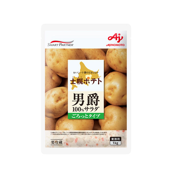 Ajinomoto 士幌ポテト 男爵 100% サラダ ごろっとタイプ 1kg 袋入