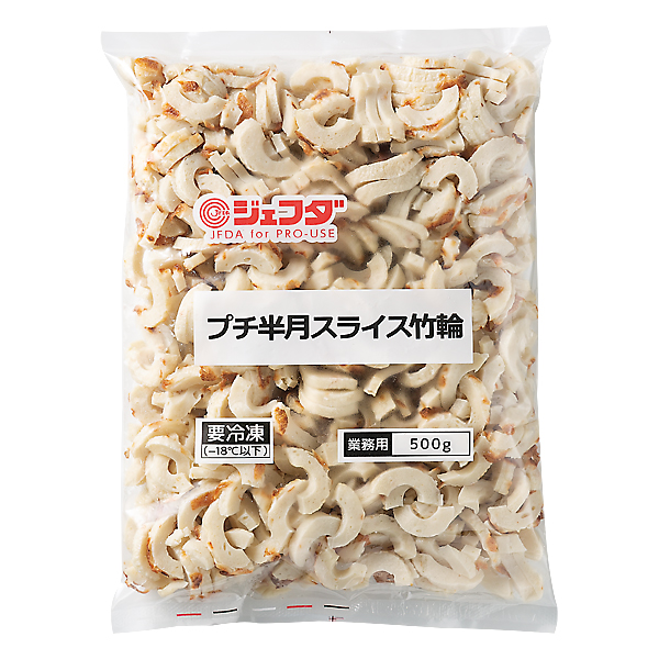 JFDA ジェフダ プチ 半月 スライス 竹輪 (冷凍ちくわ) 500g