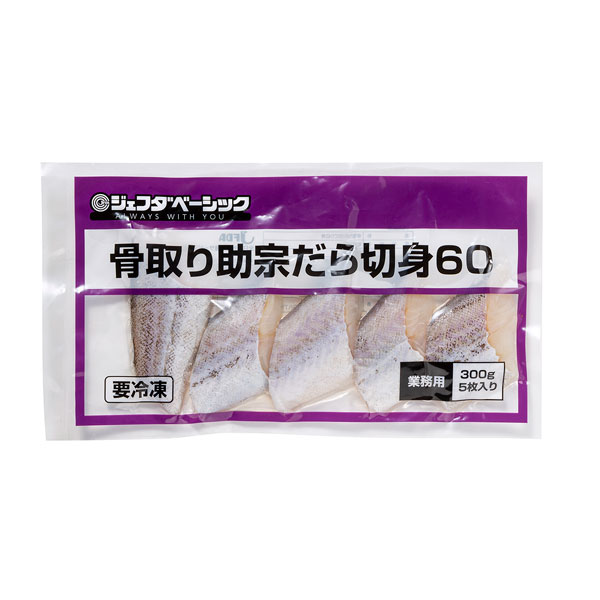 JFDA ジェフダベーシック 骨取り 助宗だら 切身 60g×5枚入 (300g)