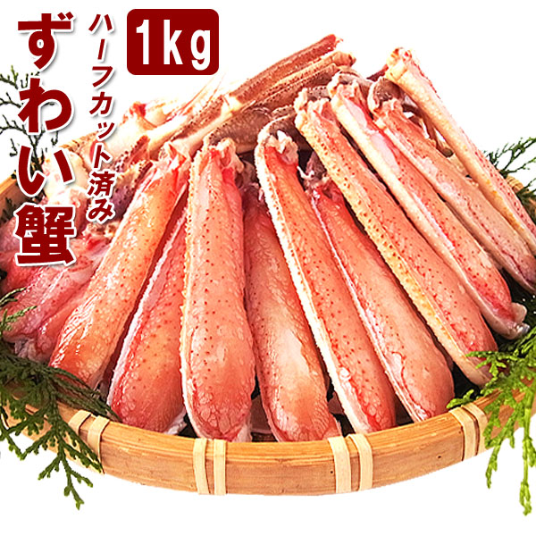 ニチレイ 生 ずわい 蟹 ハーフポーション(3L)1kg